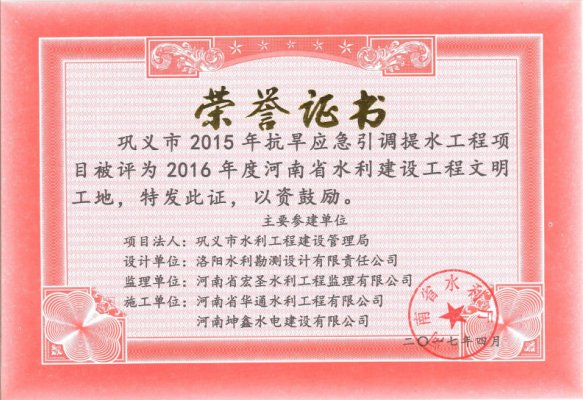 鞏義市2015年抗旱應急引調提水工程