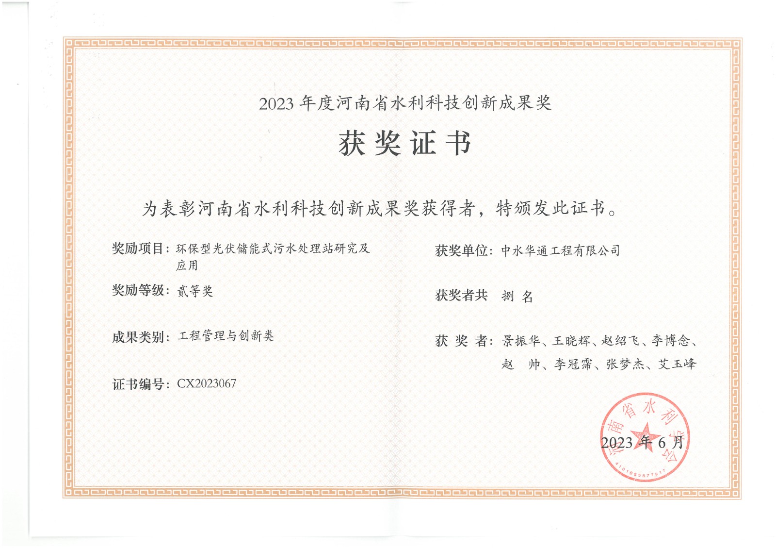 環保型光伏儲能式污水處理站研究及應用.jpg