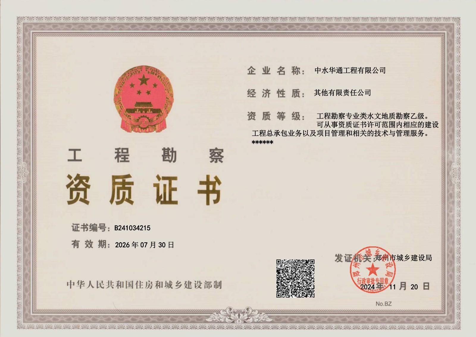 勘察資質01.jpg