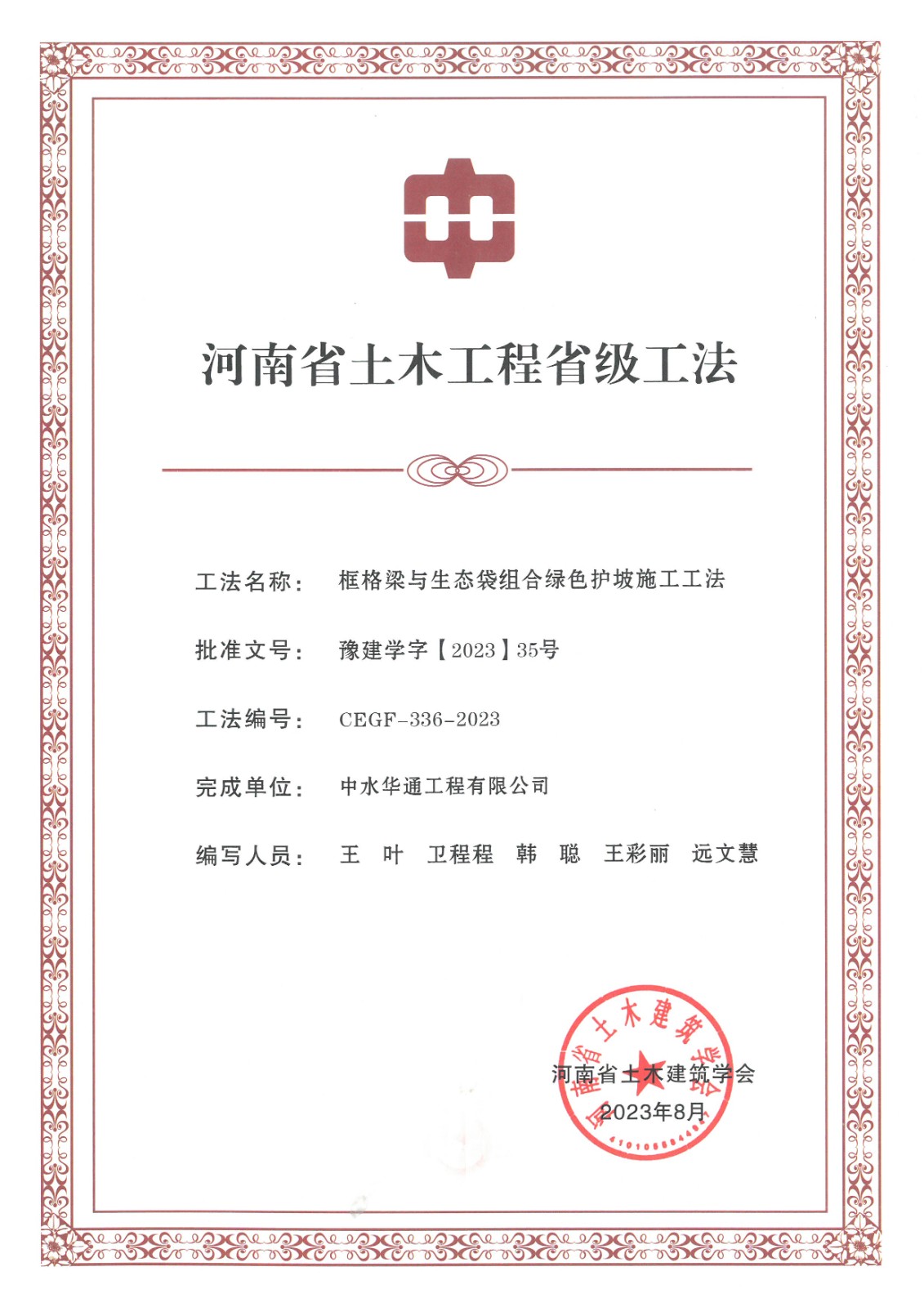 框格梁與生態袋組合綠色護坡施工工法.jpg