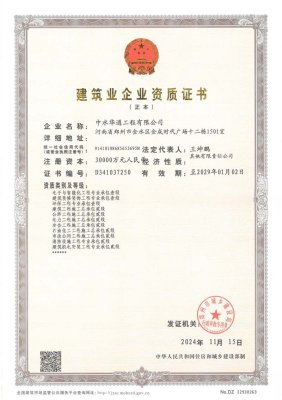 專業承包--建筑機電安裝工程貳級